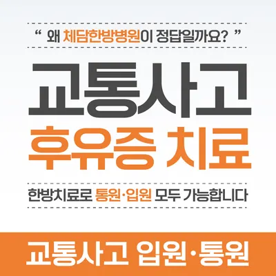 체담한방병원 사진 2 (업체가 네이버 플레이스에 올린 사진)