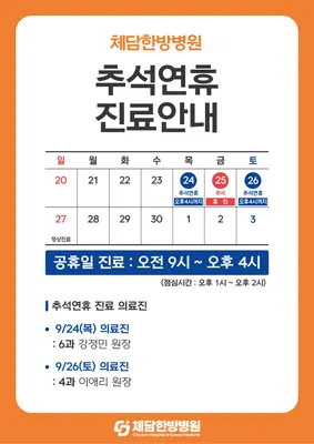 체담한방병원 사진 3 (업체가 네이버 플레이스에 올린 사진)