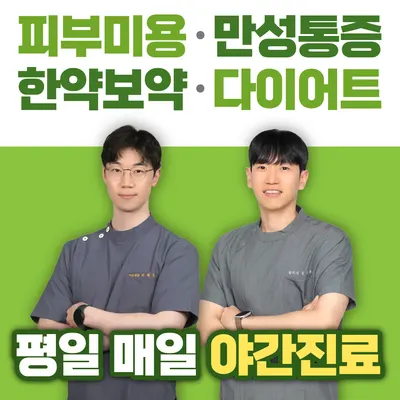 형주한의원 사진 1 (업체가 네이버 플레이스에 올린 사진)