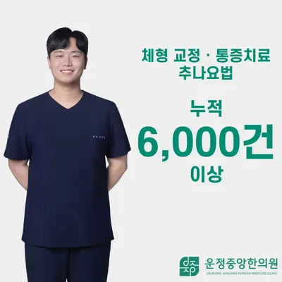 운정중앙한의원 사진 3 (업체가 네이버 플레이스에 올린 사진)