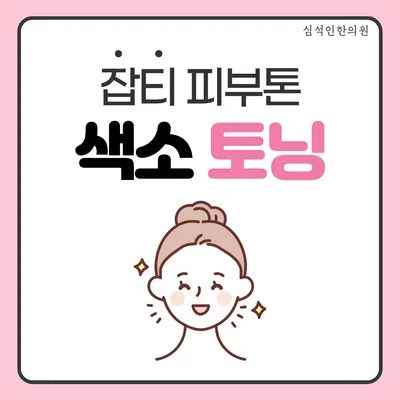 심석인한의원 사진 3 (업체가 네이버 플레이스에 올린 사진)
