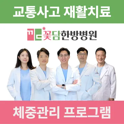 꽃담한방병원 월성점 사진 1 (업체가 네이버 플레이스에 올린 사진)