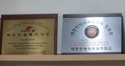금빛한의원 사진 3 (업체가 네이버 플레이스에 올린 사진)