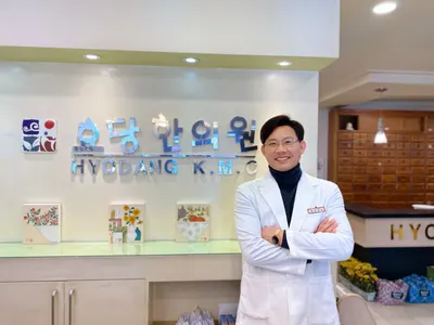 효당한의원 사진 1 (업체가 네이버 플레이스에 올린 사진)