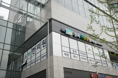 경희박현준한의원 사진 1 (업체가 네이버 플레이스에 올린 사진)