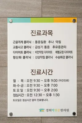 경희박현준한의원 사진 2 (업체가 네이버 플레이스에 올린 사진)
