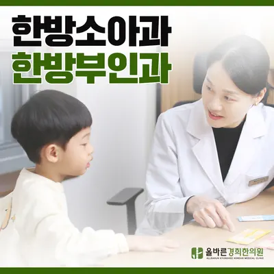올바른경희한의원 사진 2 (업체가 네이버 플레이스에 올린 사진)