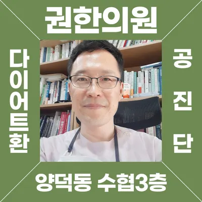 권한의원 사진 2 (업체가 네이버 플레이스에 올린 사진)