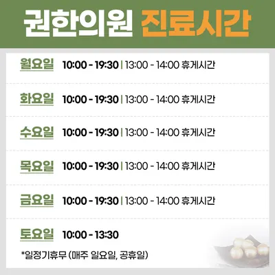 권한의원 사진 3 (업체가 네이버 플레이스에 올린 사진)