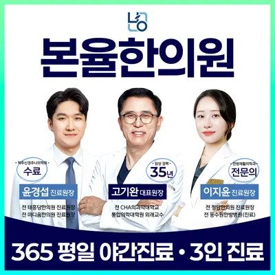 본율한의원 사진 1 (업체가 네이버 플레이스에 올린 사진)