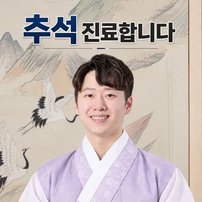 이안한방병원 사진 1 (업체가 네이버 플레이스에 올린 사진)