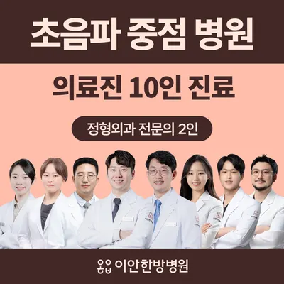 이안한방병원 사진 2 (업체가 네이버 플레이스에 올린 사진)