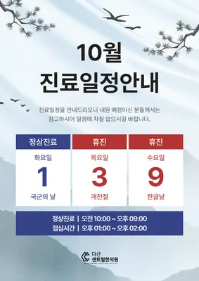 다산센트럴한의원 사진 2 (업체가 네이버 플레이스에 올린 사진)
