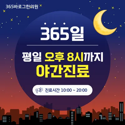 365바로그한의원 사진 1 (업체가 네이버 플레이스에 올린 사진)