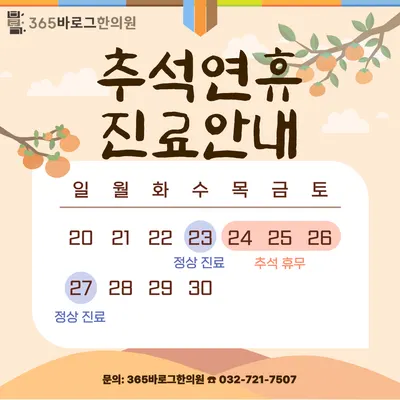 365바로그한의원 사진 2 (업체가 네이버 플레이스에 올린 사진)