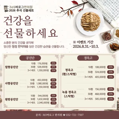 365바로그한의원 사진 3 (업체가 네이버 플레이스에 올린 사진)
