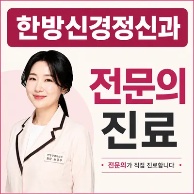 한음한의원 사진 1 (업체가 네이버 플레이스에 올린 사진)