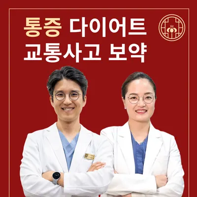 창포경희한의원 사진 1 (업체가 네이버 플레이스에 올린 사진)