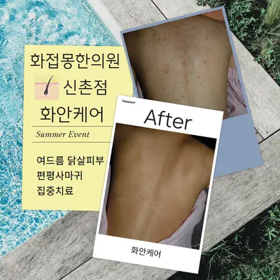 화접몽한의원 사진 2 (업체가 네이버 플레이스에 올린 사진)