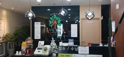 휴드림한의원 사진 2 (업체가 네이버 플레이스에 올린 사진)