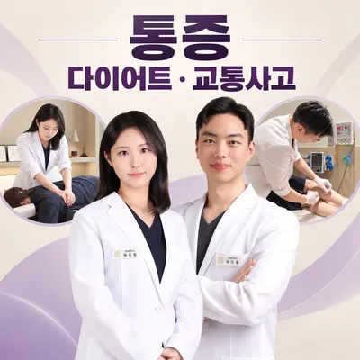 엠티필한의원 사진 1 (업체가 네이버 플레이스에 올린 사진)