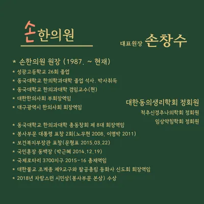손한의원 사진 2 (업체가 네이버 플레이스에 올린 사진)