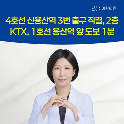 수아한의원 사진 2 (업체가 네이버 플레이스에 올린 사진)