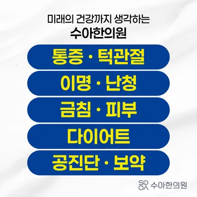 수아한의원 사진 3 (업체가 네이버 플레이스에 올린 사진)