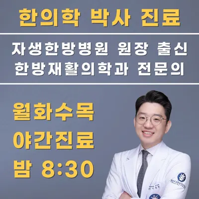 척신한의원 사진 1 (업체가 네이버 플레이스에 올린 사진)