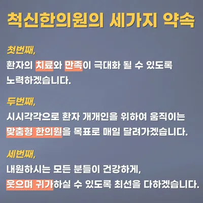 척신한의원 사진 2 (업체가 네이버 플레이스에 올린 사진)