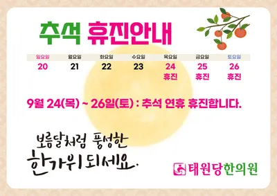 태원당한의원 사진 1 (업체가 네이버 플레이스에 올린 사진)