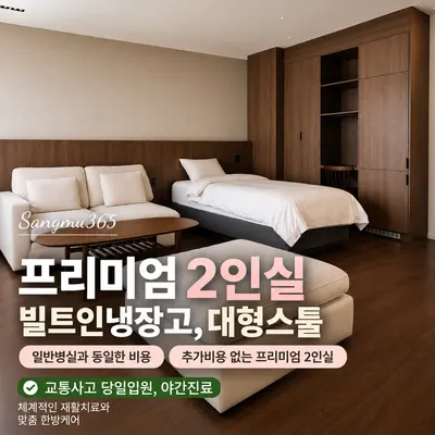 상무365한방병원 사진 2 (업체가 네이버 플레이스에 올린 사진)