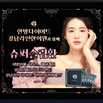 강남라인한의원 사진 3 (업체가 네이버 플레이스에 올린 사진)