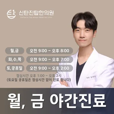 신탄진탑한의원 사진 1 (업체가 네이버 플레이스에 올린 사진)