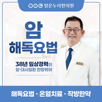 맑은누리한의원 사진 1 (업체가 네이버 플레이스에 올린 사진)