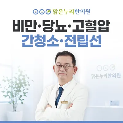 맑은누리한의원 사진 3 (업체가 네이버 플레이스에 올린 사진)