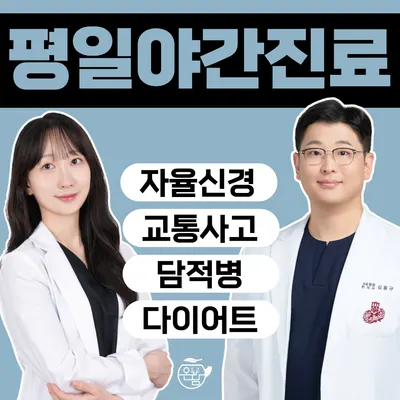 경희온담한의원 사진 1 (업체가 네이버 플레이스에 올린 사진)