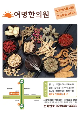 여명한의원 사진 2 (업체가 네이버 플레이스에 올린 사진)