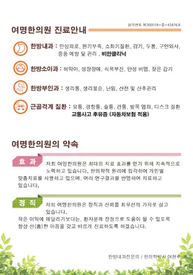 여명한의원 사진 3 (업체가 네이버 플레이스에 올린 사진)