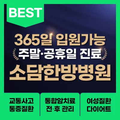 소담한방병원 사진 1 (업체가 네이버 플레이스에 올린 사진)
