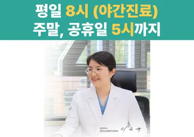 원흥365열린부부한의원 사진 1 (업체가 네이버 플레이스에 올린 사진)