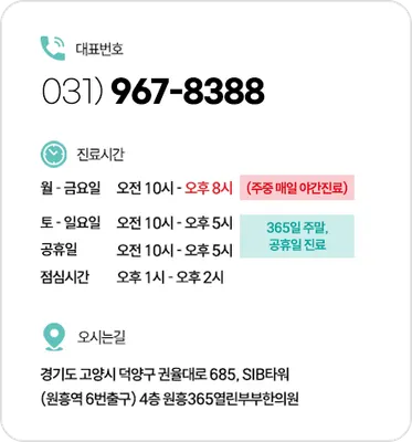 원흥365열린부부한의원 사진 3 (업체가 네이버 플레이스에 올린 사진)