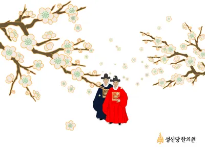성신당한의원 사진 1 (업체가 네이버 플레이스에 올린 사진)