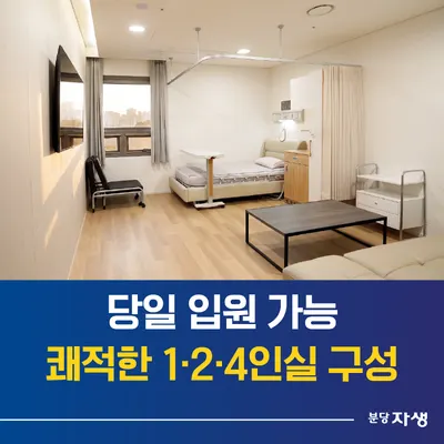 분당자생한방병원 사진 3 (업체가 네이버 플레이스에 올린 사진)