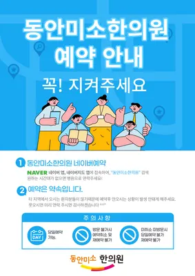 동안미소한의원 사진 3 (업체가 네이버 플레이스에 올린 사진)