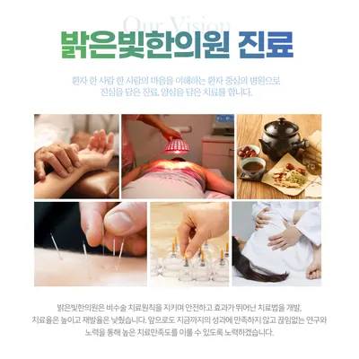 밝은빛한의원 사진 3 (업체가 네이버 플레이스에 올린 사진)