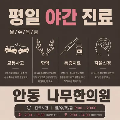 나무한의원 사진 2 (업체가 네이버 플레이스에 올린 사진)