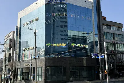 나무한의원 사진 3 (업체가 네이버 플레이스에 올린 사진)