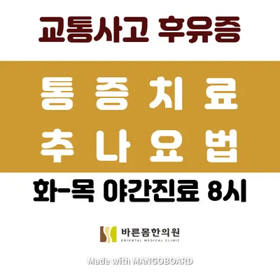 바른몸한의원 사진 1 (업체가 네이버 플레이스에 올린 사진)