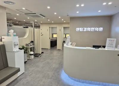 센텀경희한의원 사진 2 (업체가 네이버 플레이스에 올린 사진)